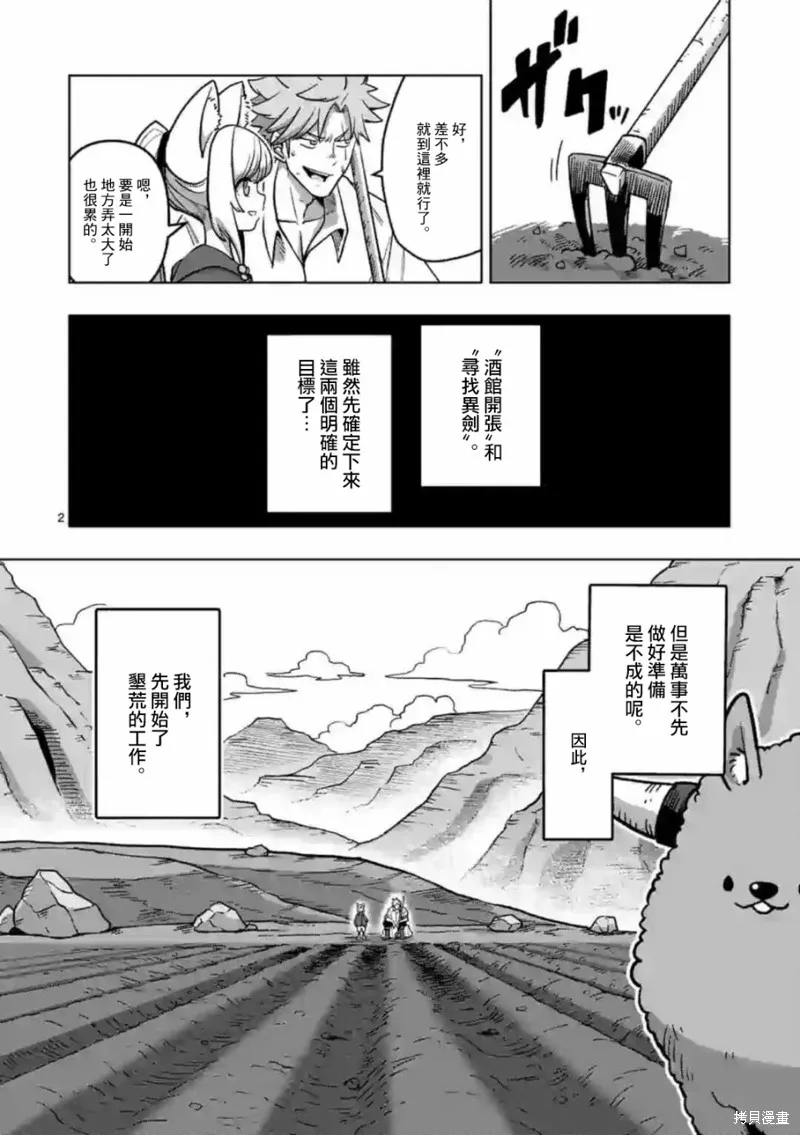 异剑战记Völundio漫画,第02话2图