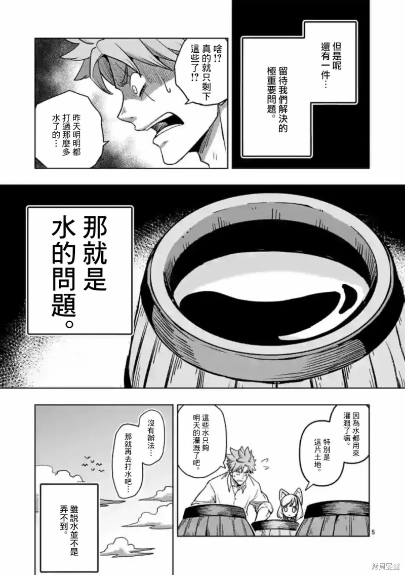 异剑战记Völundio漫画,第02话5图