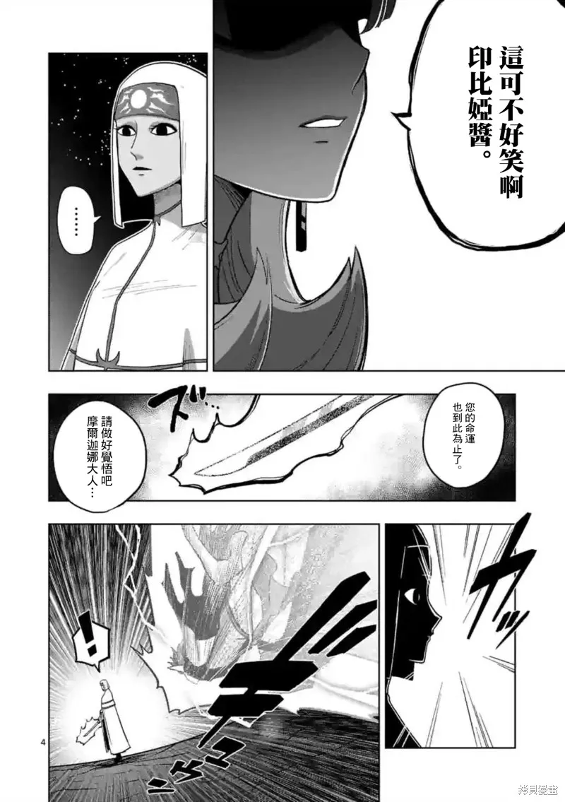 异剑战记Völundio漫画,第24话①4图