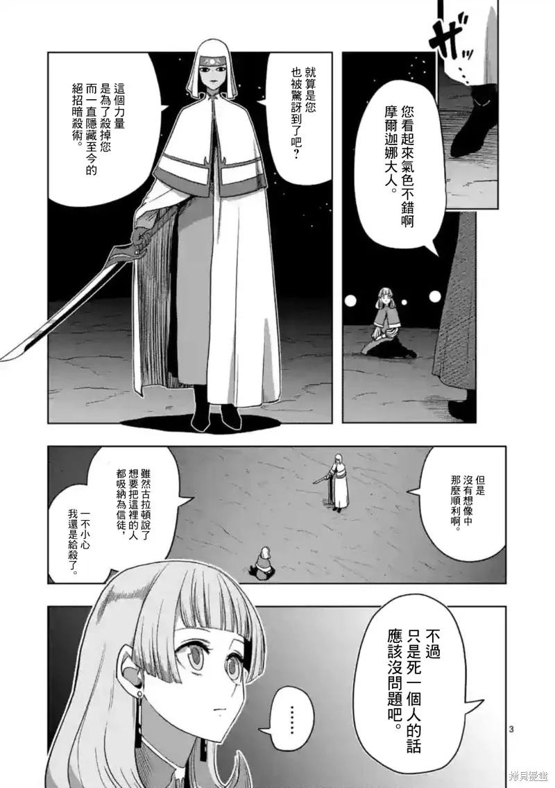 异剑战记Völundio漫画,第24话①3图