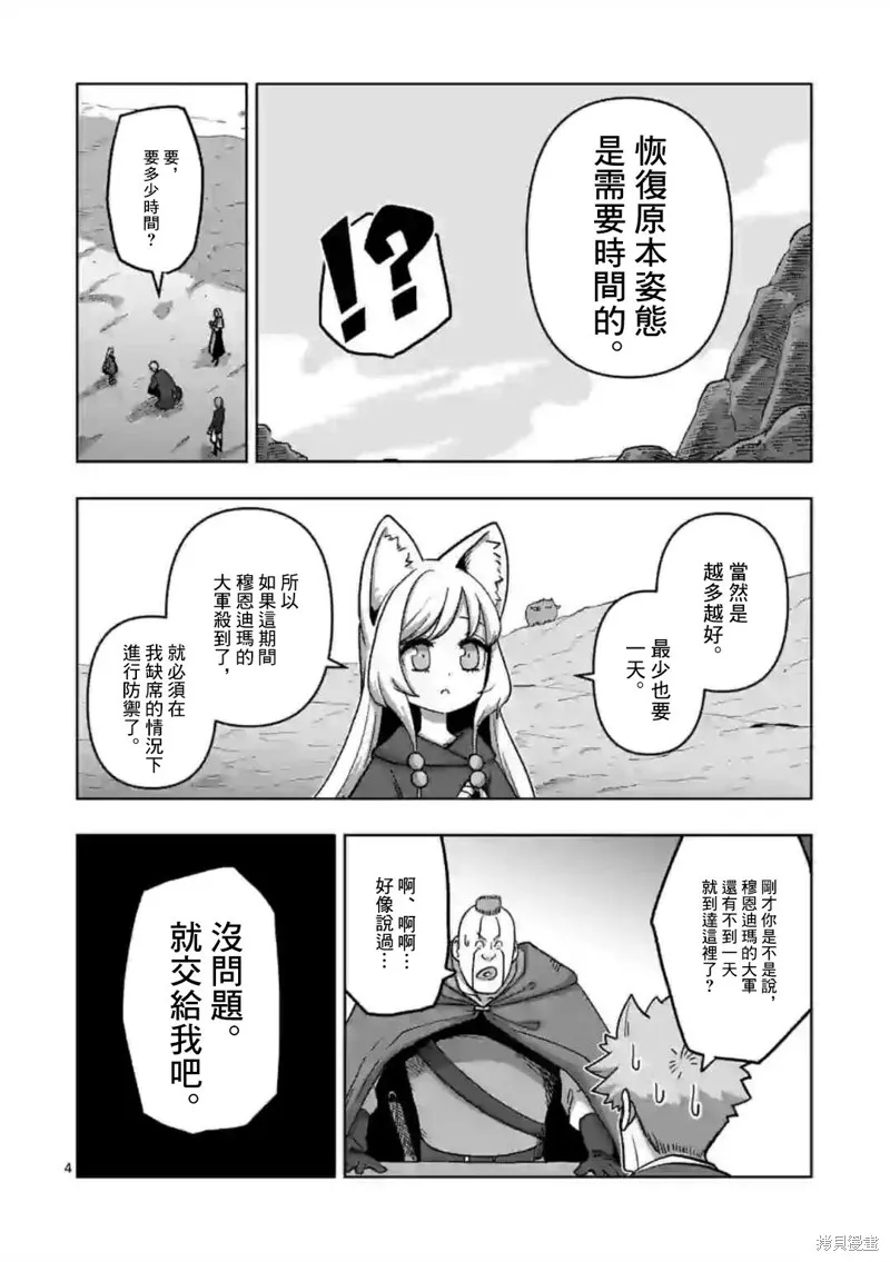 异剑战记Völundio漫画,第20话4图