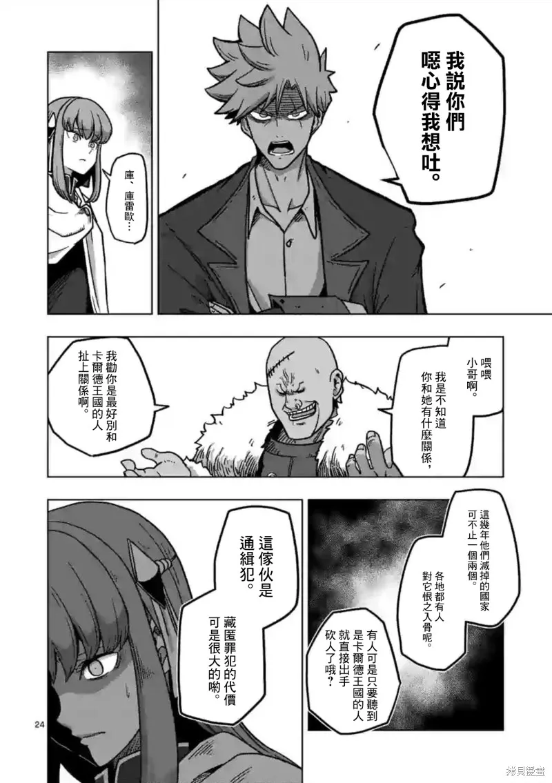 异剑战记Völundio漫画,第9.2话4图