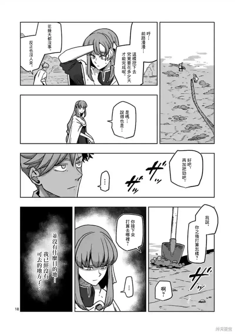 异剑战记Völundio漫画,第9.2话3图