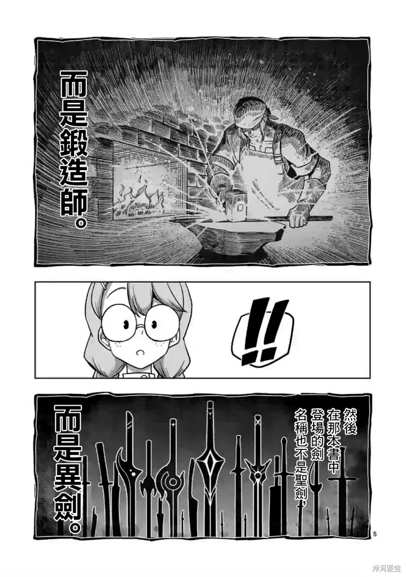 异剑战记Völundio漫画,第16话5图