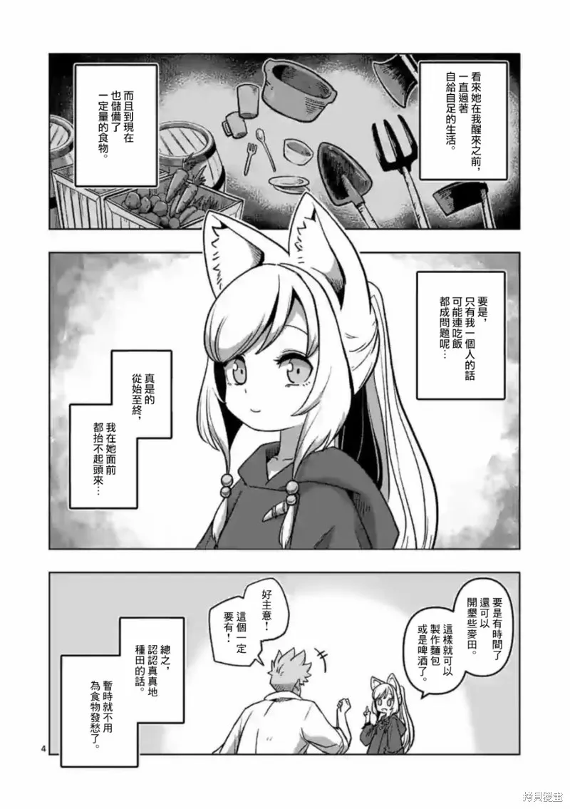 异剑战记Völundio漫画,第02话4图