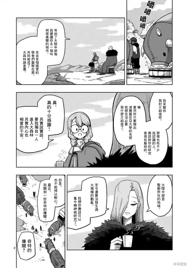 异剑战记Völundio漫画,第16话2图