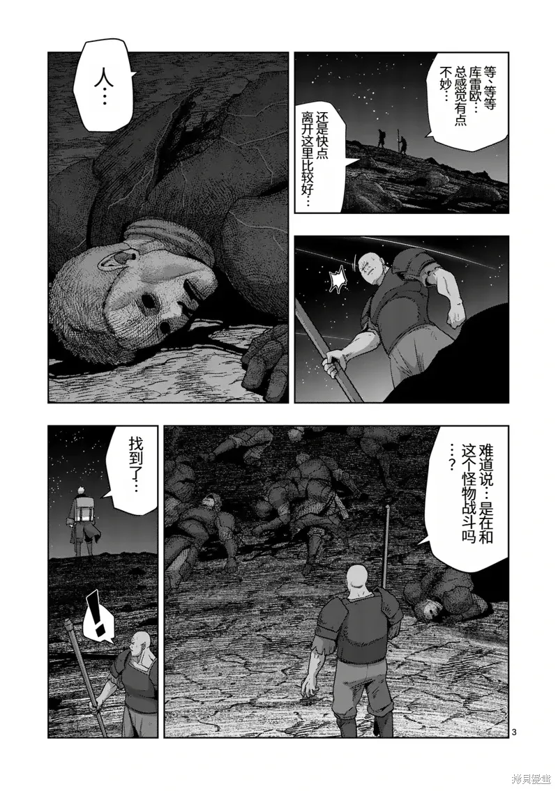 异剑战记Völundio漫画,第二部第4话3图