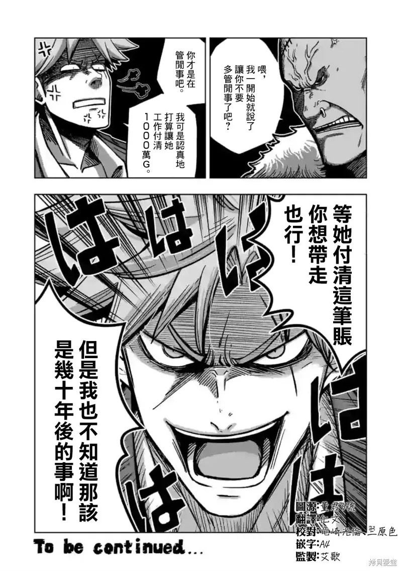 异剑战记Völundio漫画,第9.2话1图