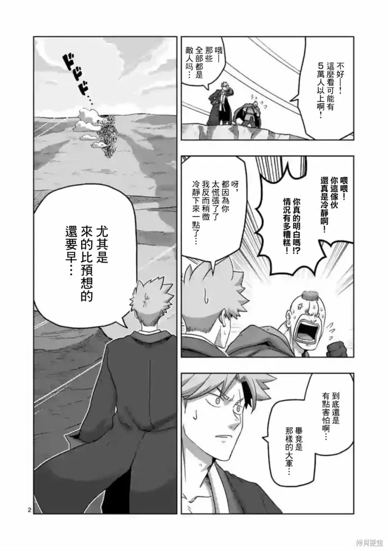 异剑战记Völundio漫画,第21话2图