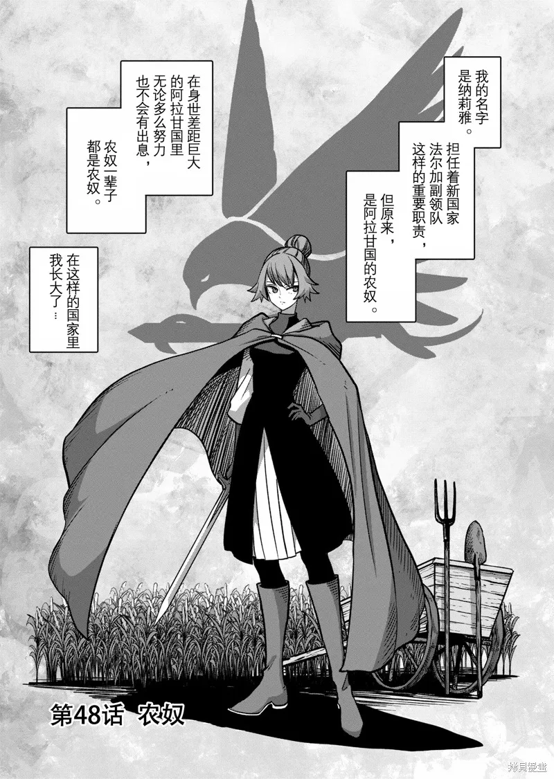 异剑战记Völundio漫画,第48话试看1图