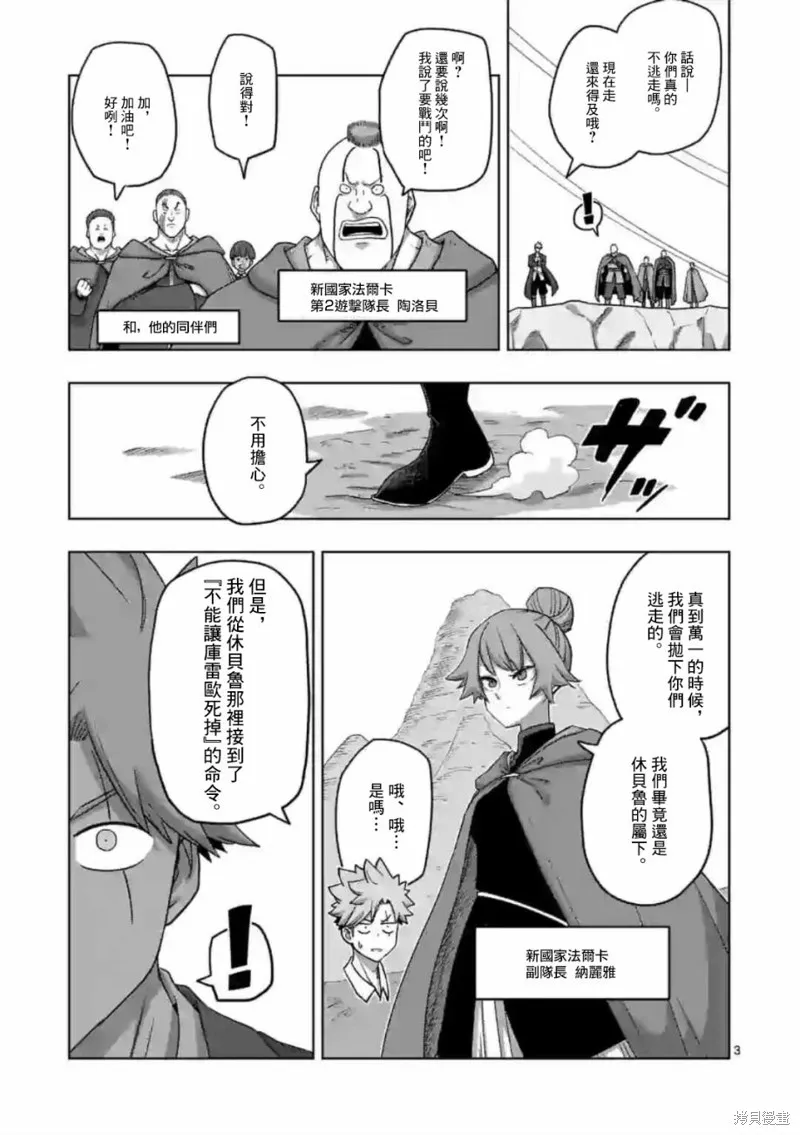 异剑战记Völundio漫画,第21话3图