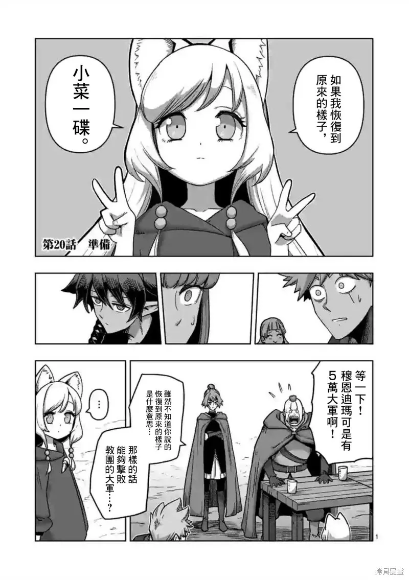 异剑战记Völundio漫画,第20话1图