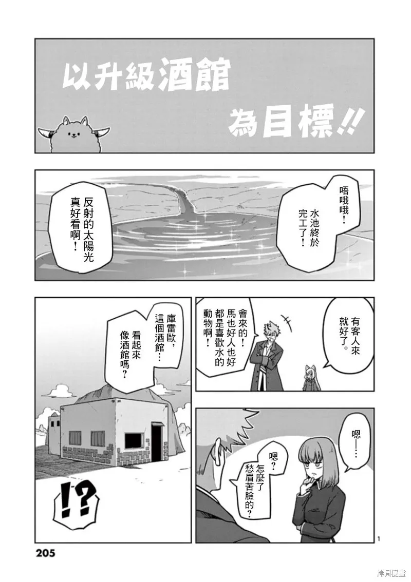 异剑战记Völundio漫画,第02卷附录5图