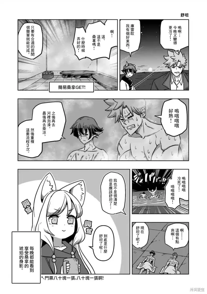 异剑战记Völundio漫画,第9.2话3图