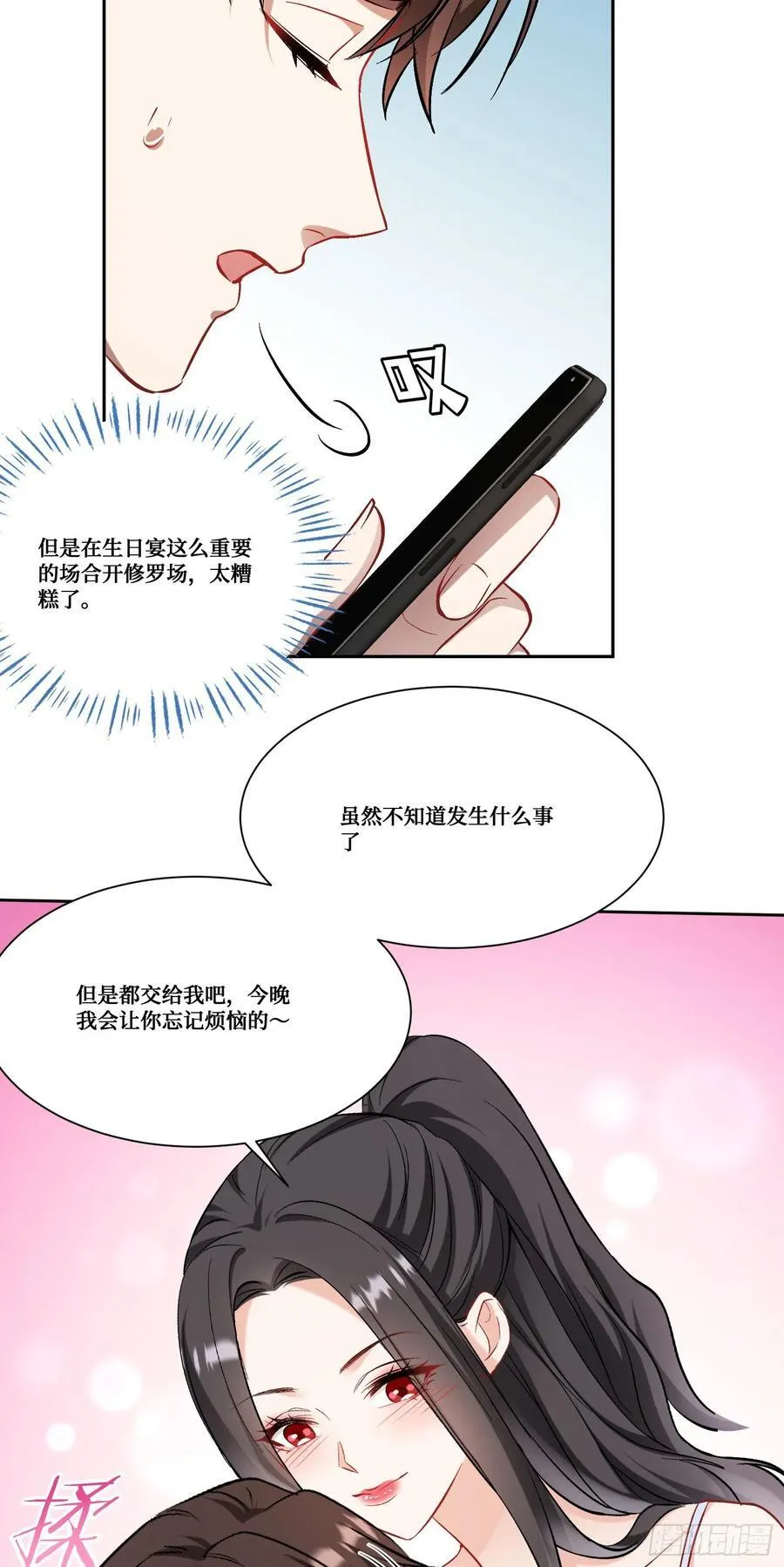 第159话：妍宝的生日宴会3