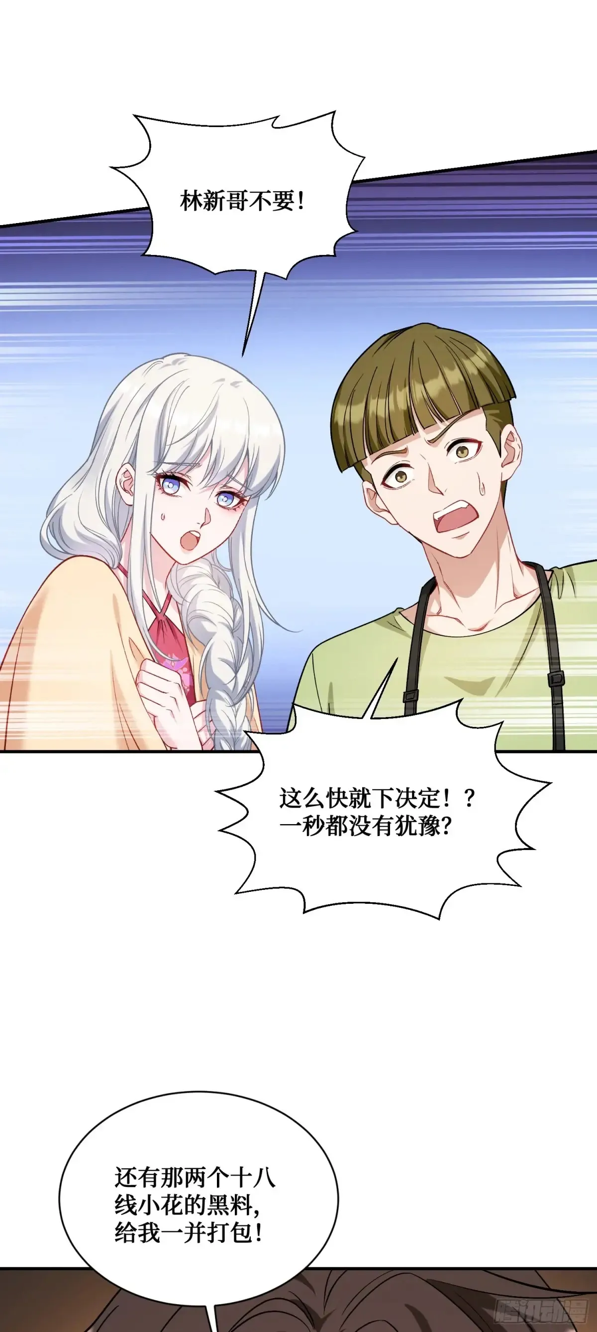 第85话：黑料就值这点钱？？2