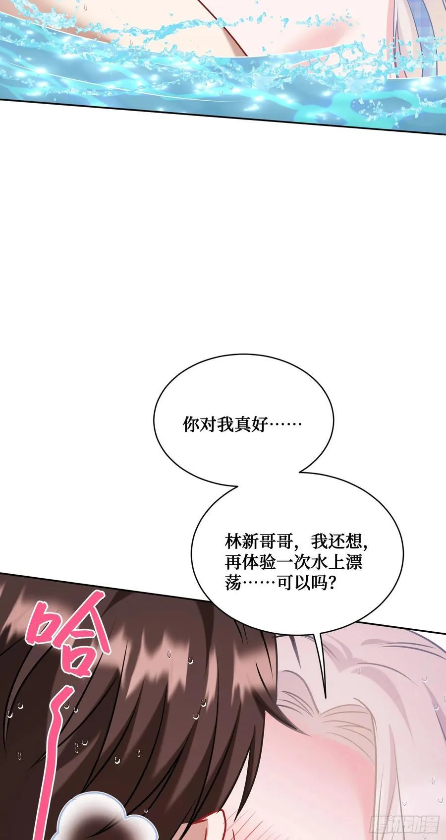 第143话：仙女插队，通通闪开2