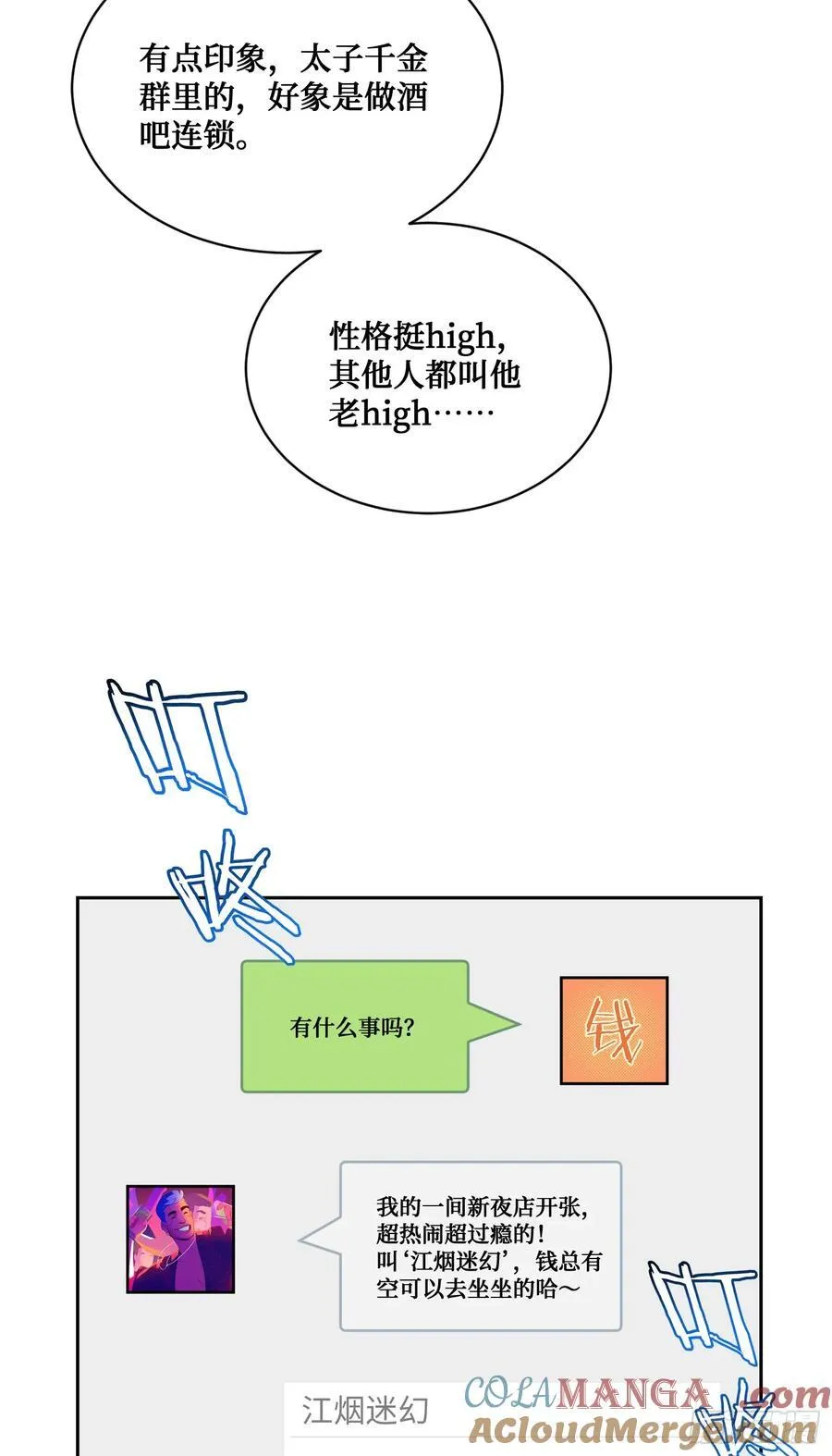 第146话：喝点小酒，快乐一宿3