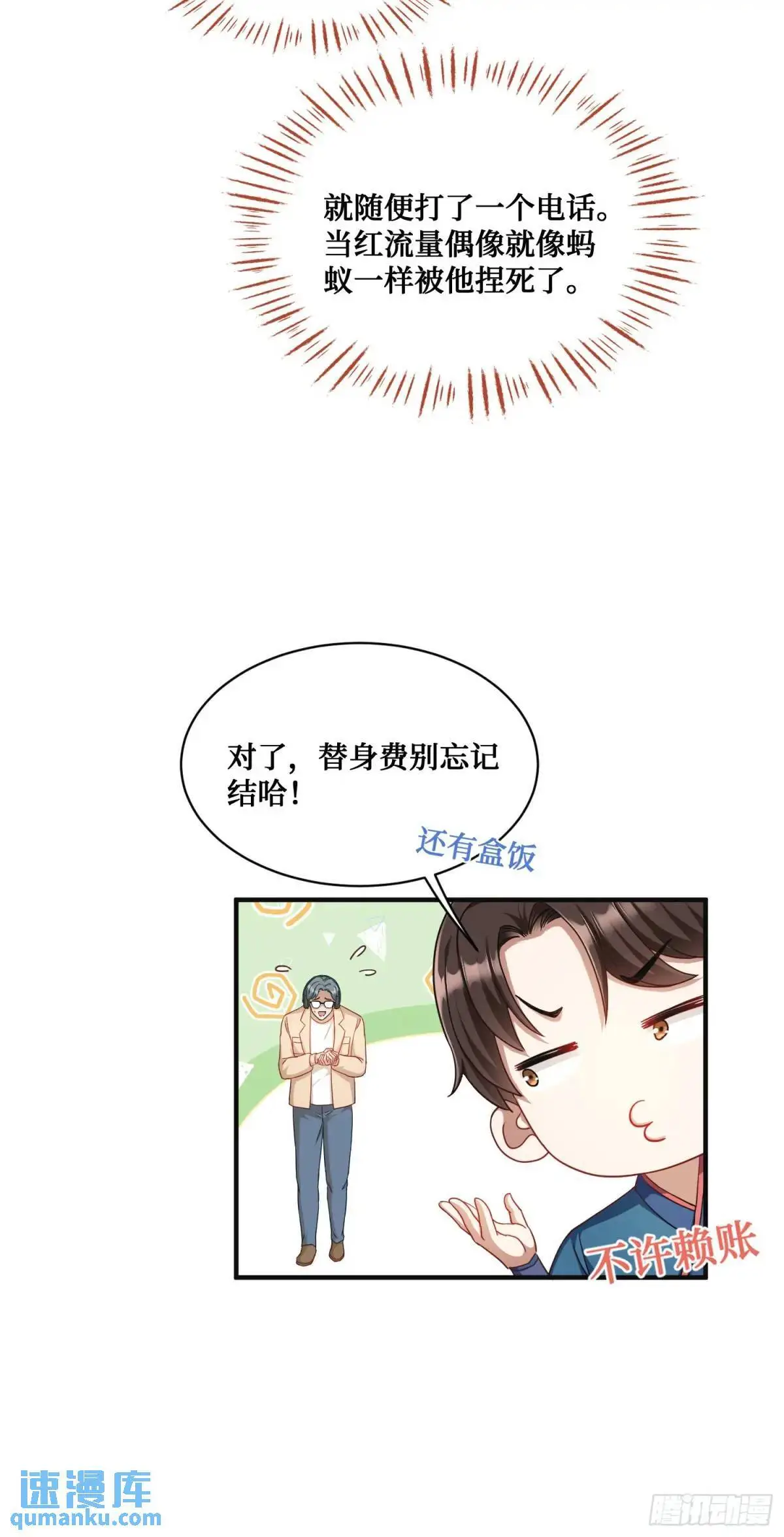 第55话：一个绝妙的花钱点子1