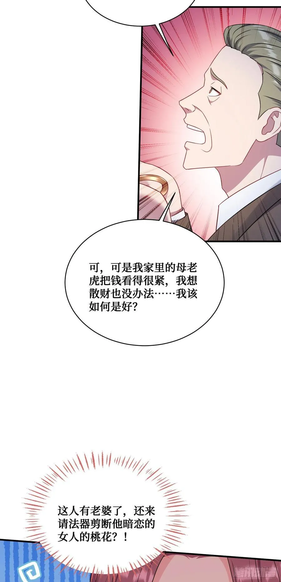 第152话：攻略对象从天而降？3