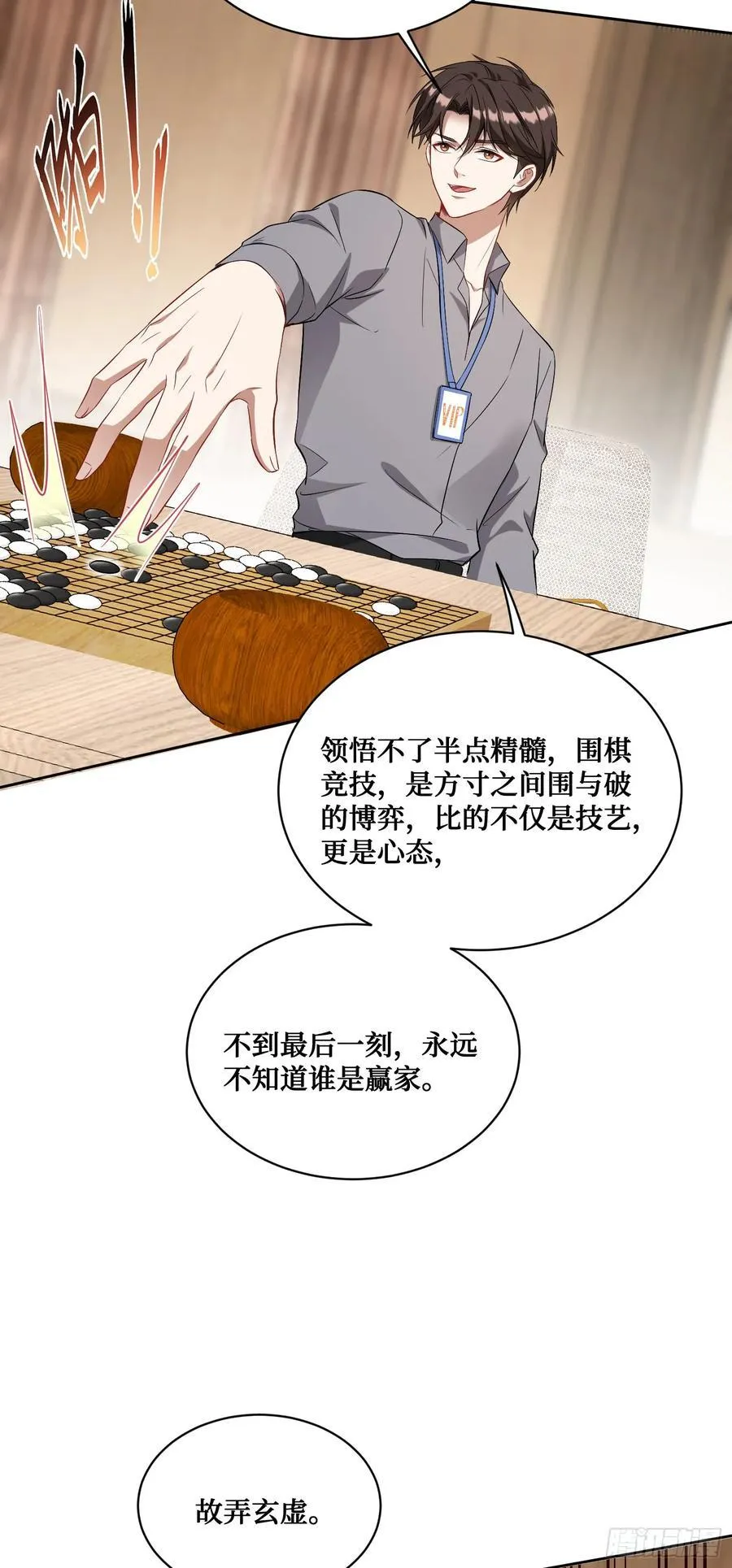 第99话：围棋对决2