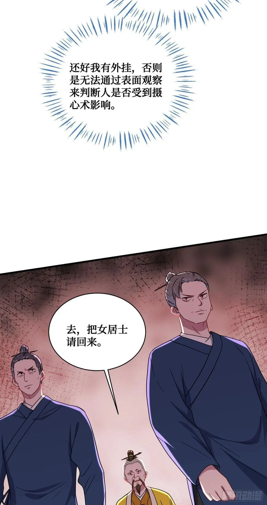 第152话：攻略对象从天而降？3