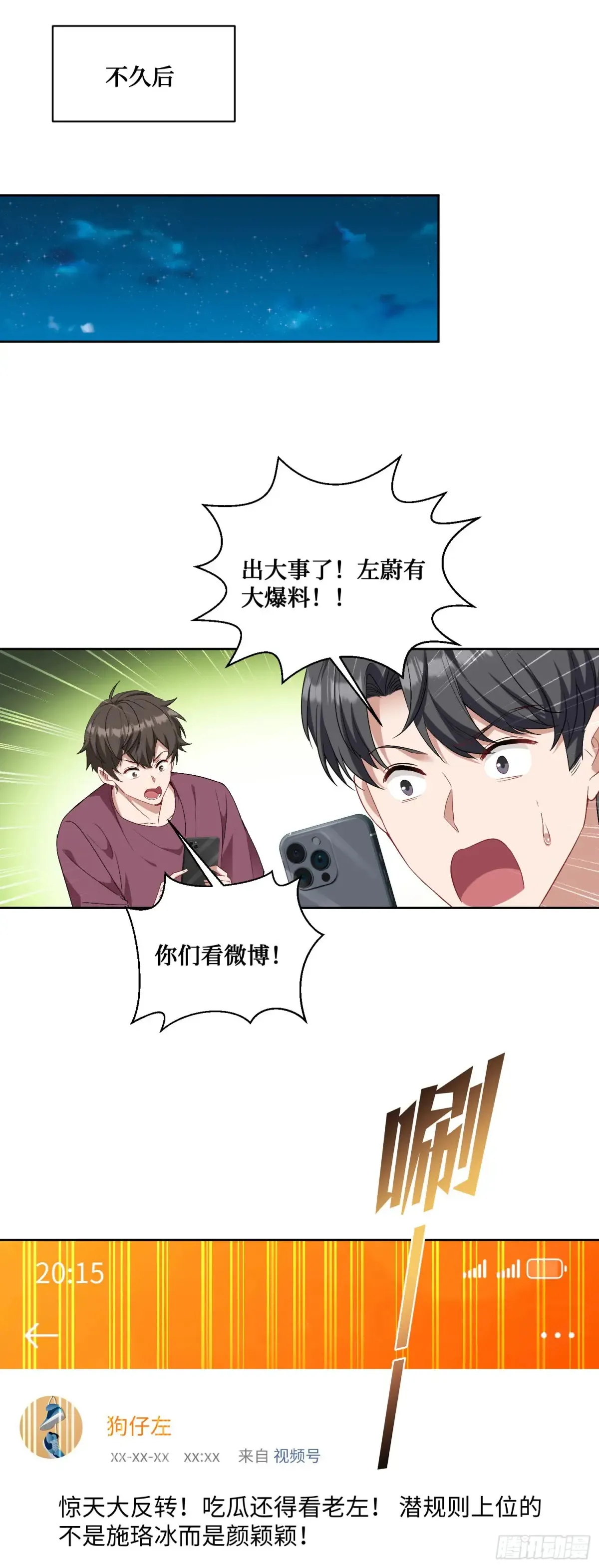 第85话：黑料就值这点钱？？3