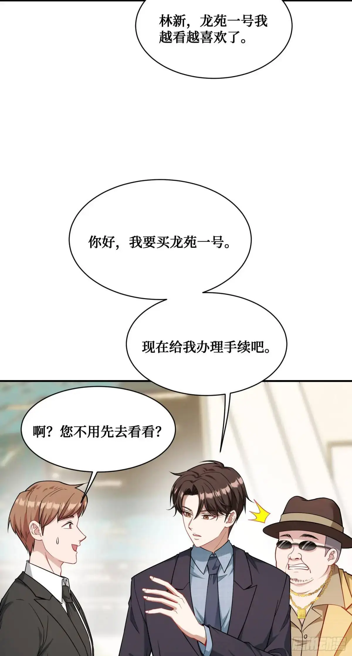 第44话：走，去买房！1