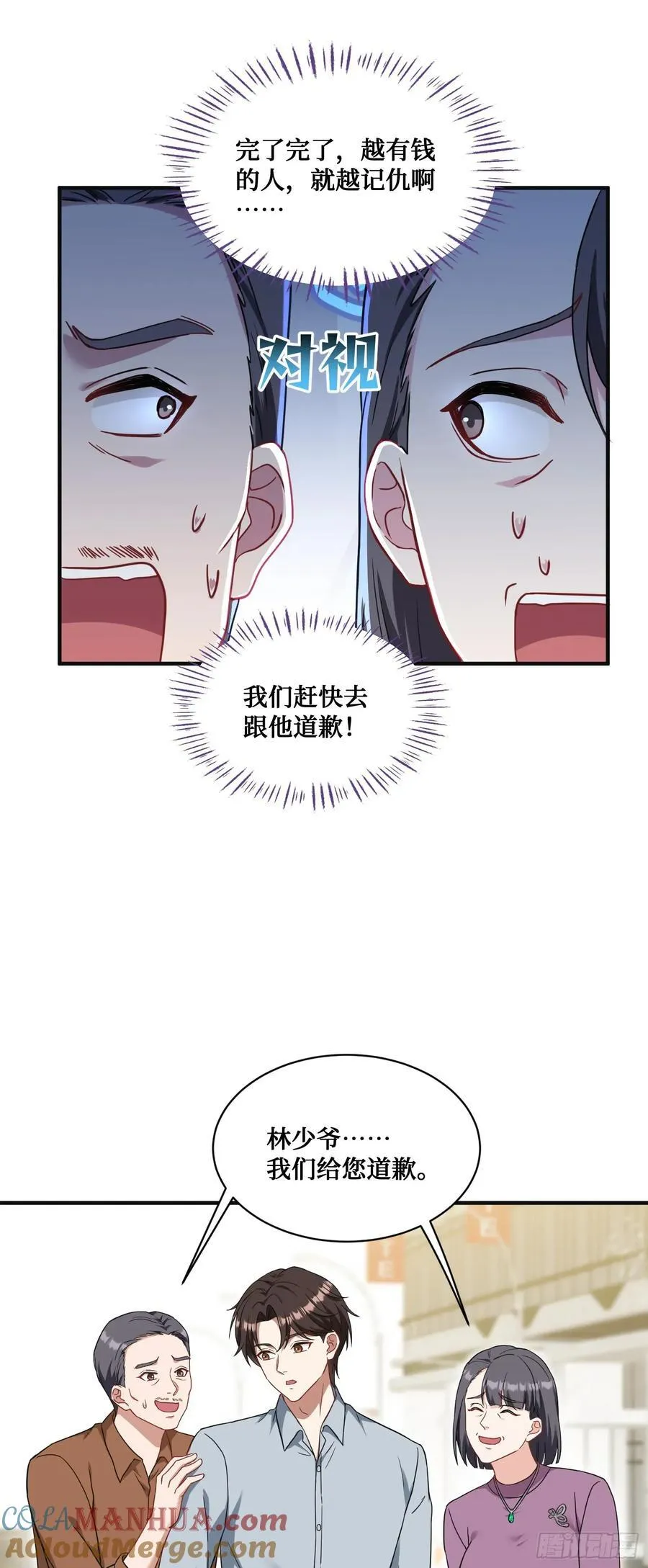 第58话：少爷您大人不记小人过4