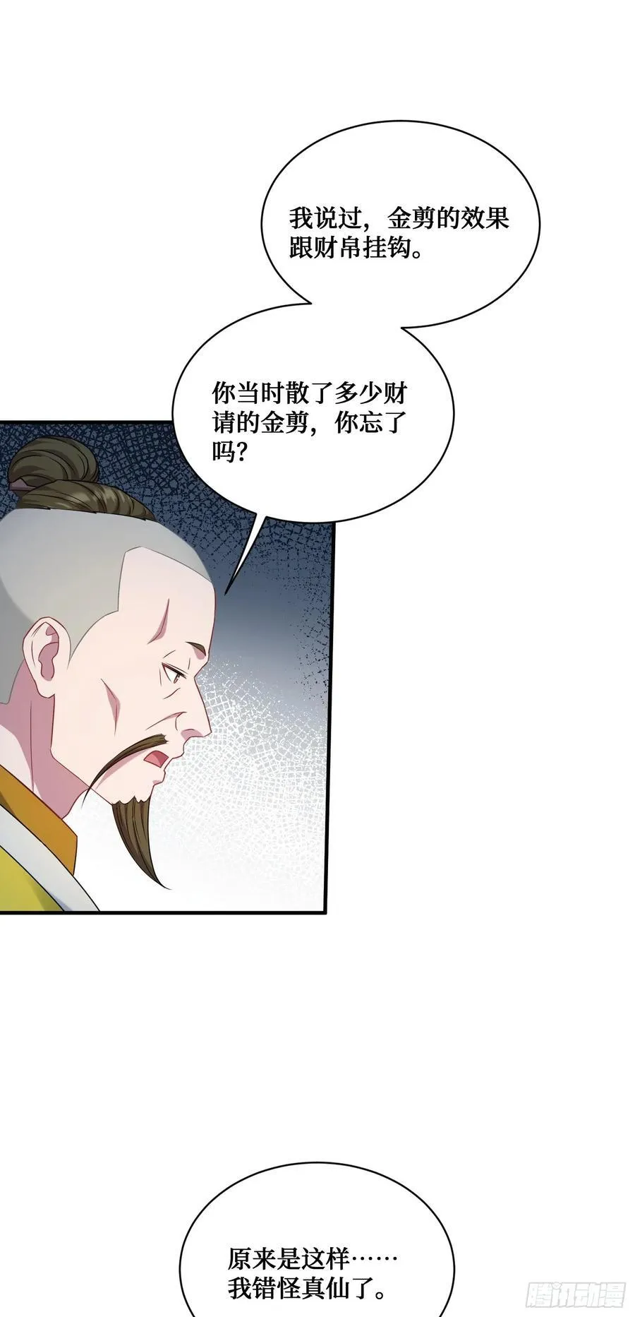 第152话：攻略对象从天而降？2