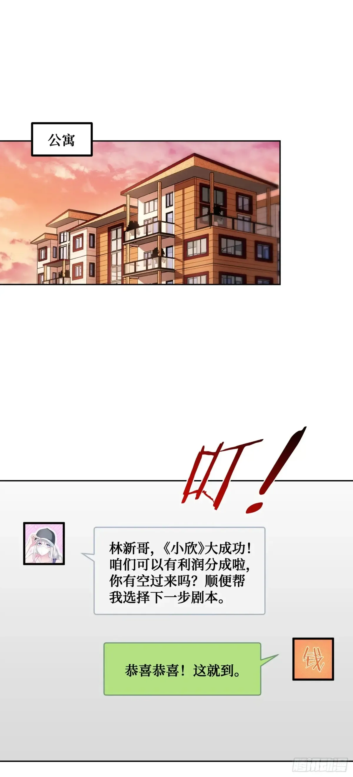 第86话：你睡醒啦？1