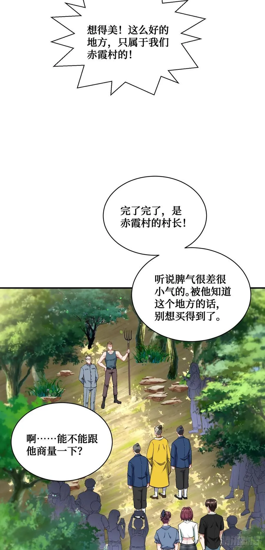 第155话：这地适合做垃圾处理2