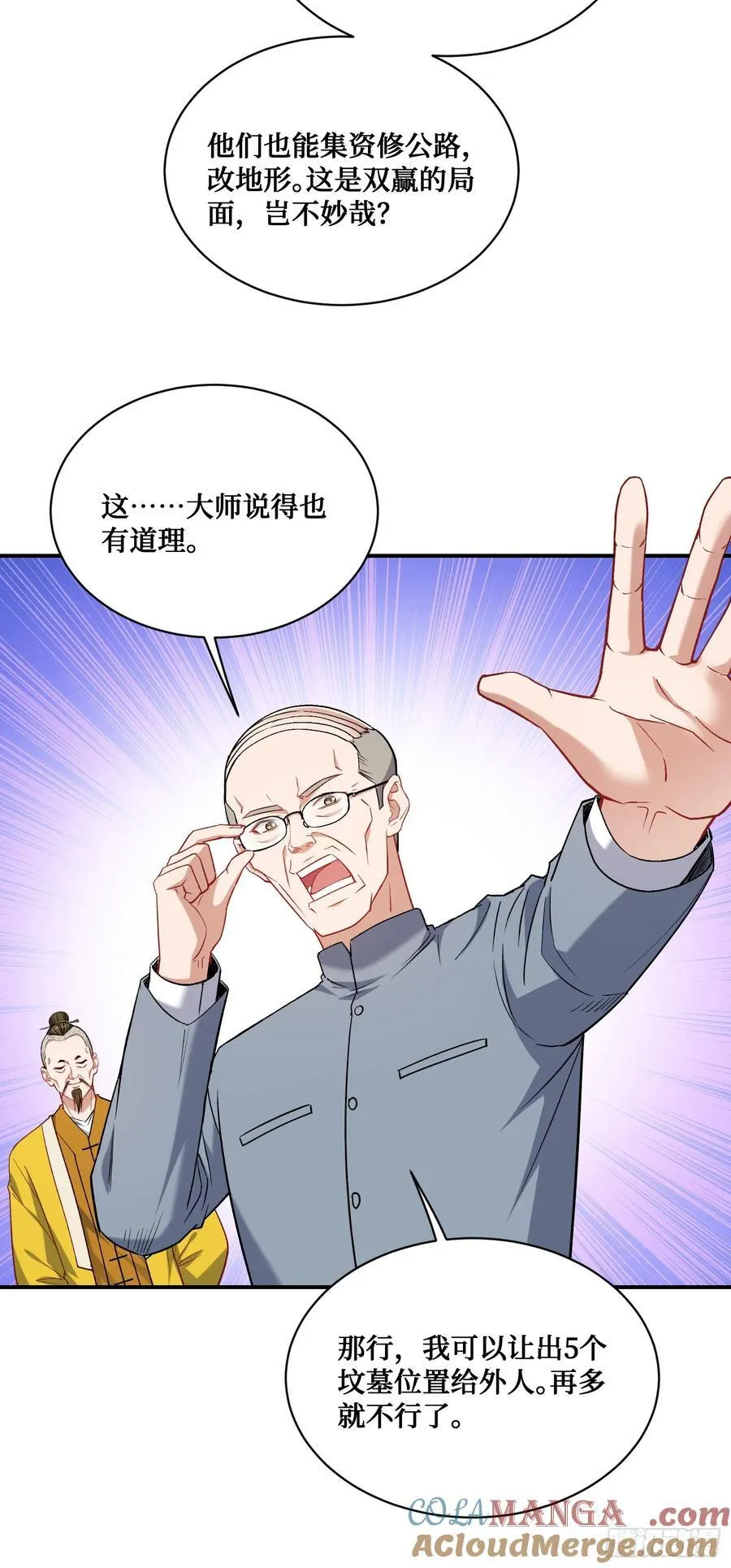 第155话：这地适合做垃圾处理0