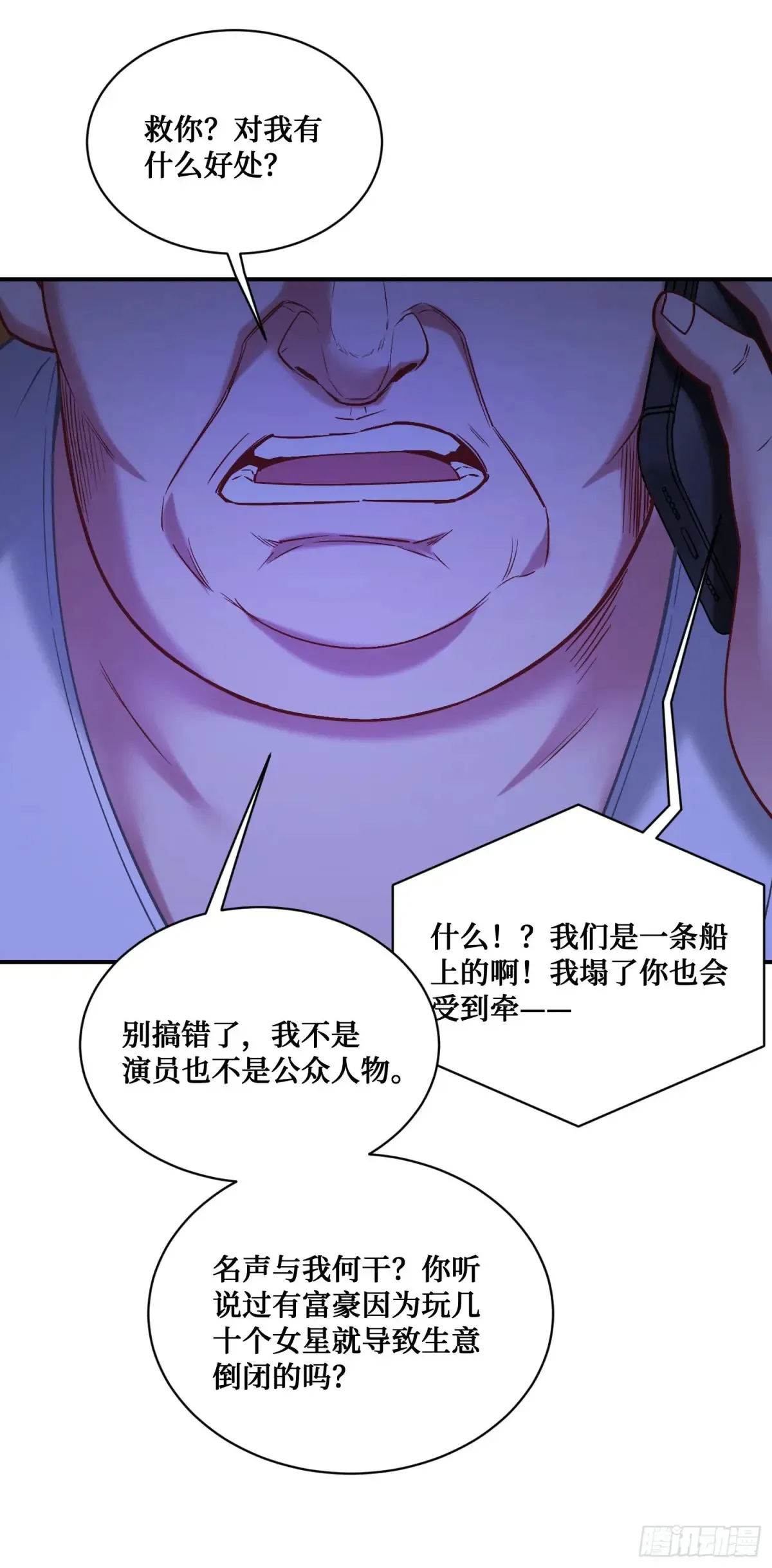 第85话：黑料就值这点钱？？0