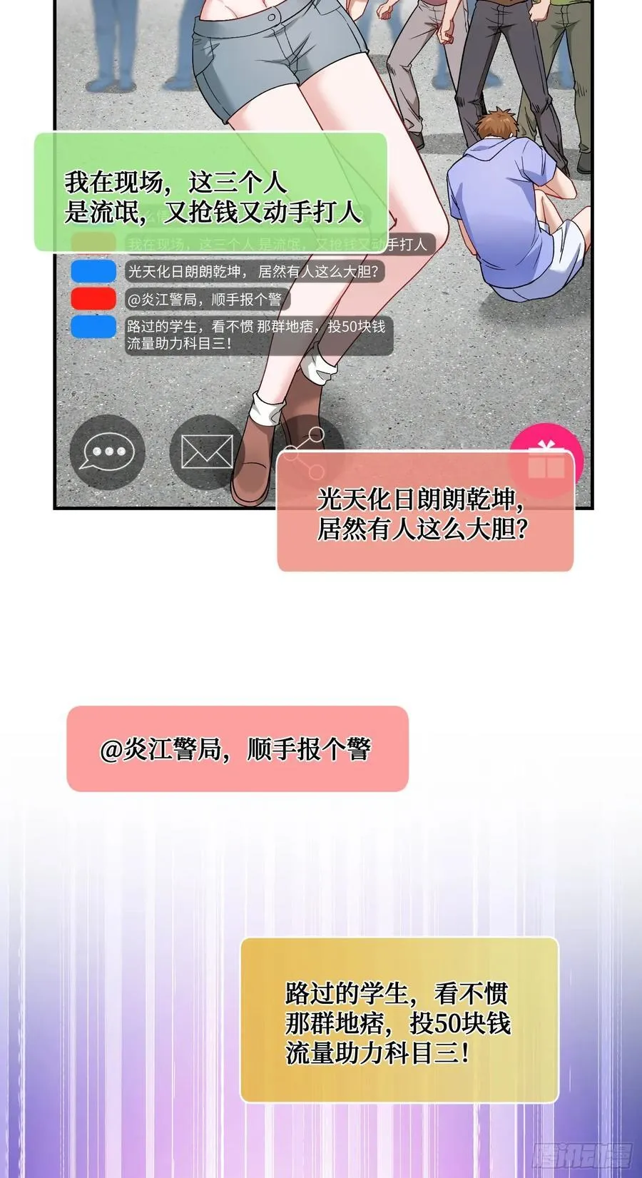 第91话：惹谁别惹大学生2