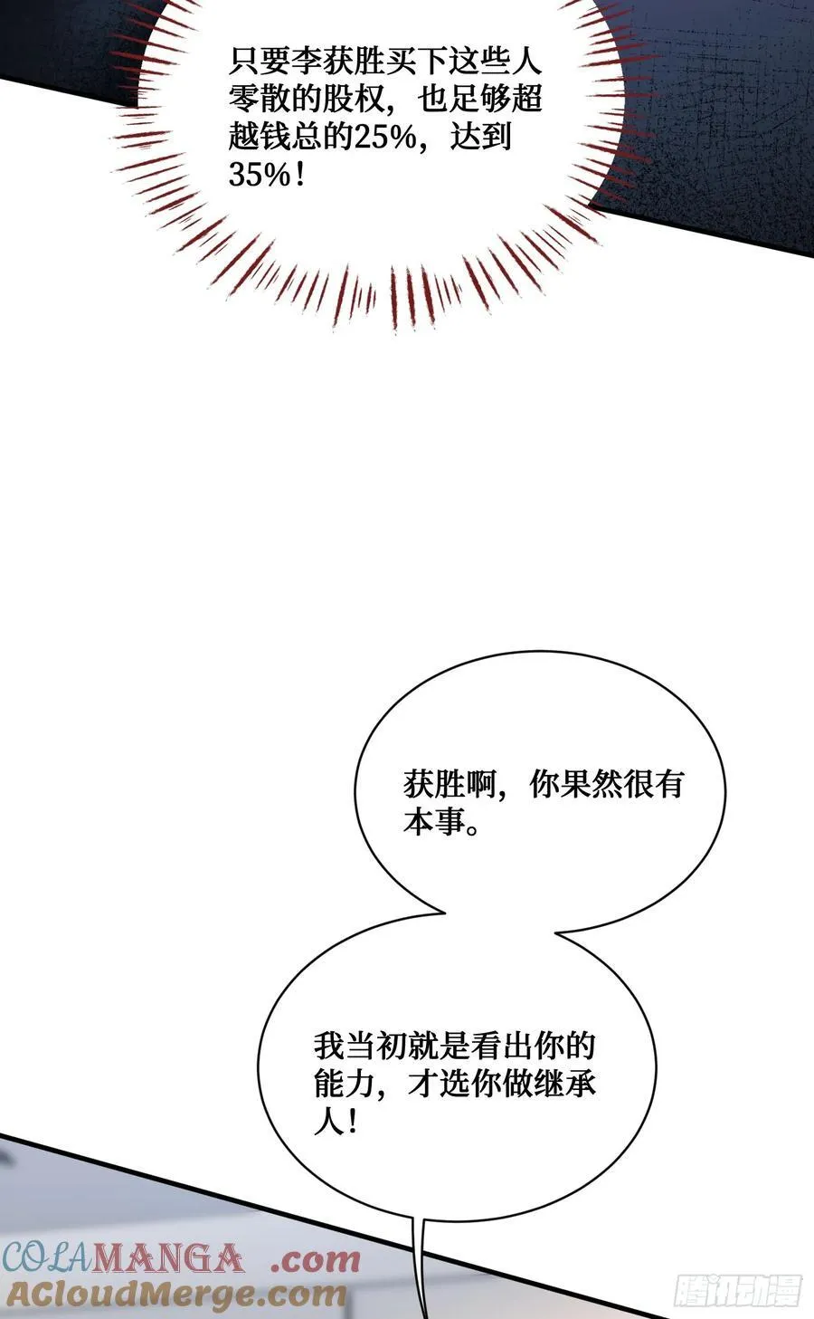 第138话：黄雀在后3