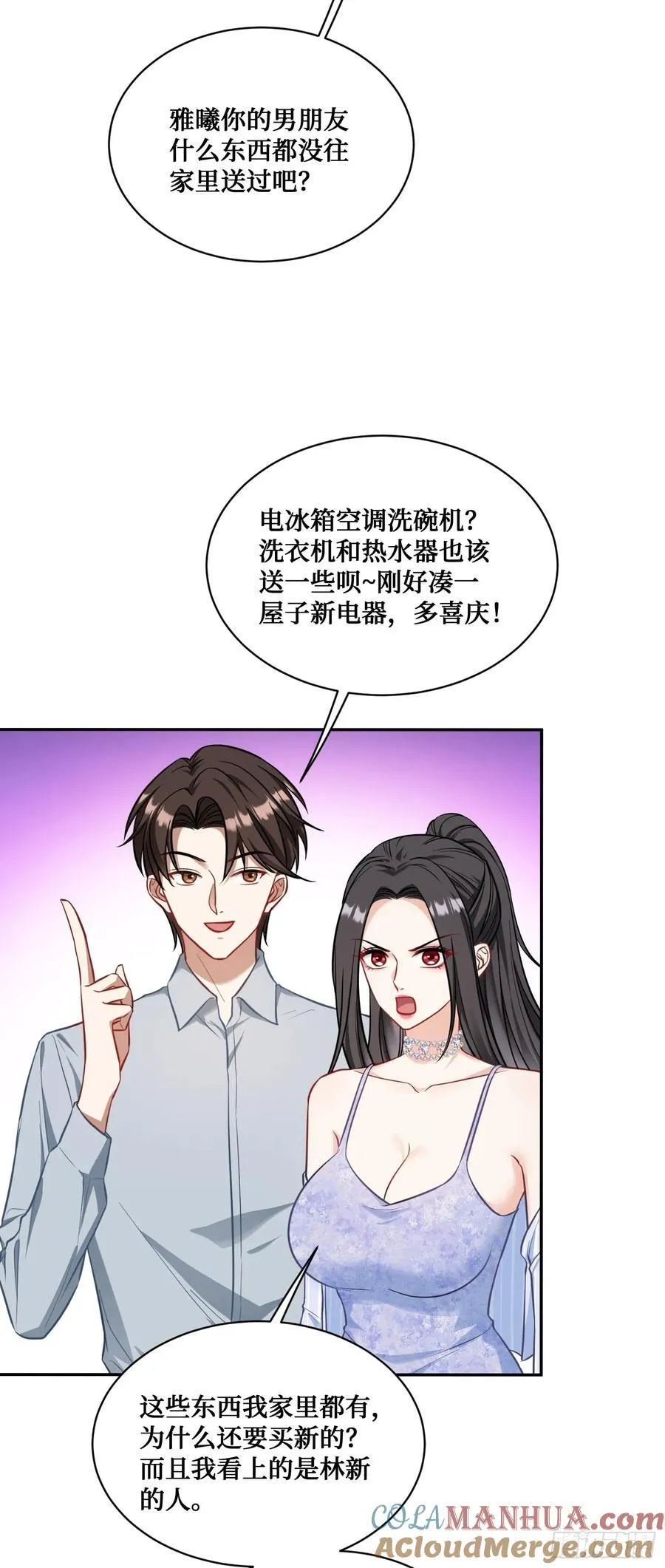 第58话：少爷您大人不记小人过1