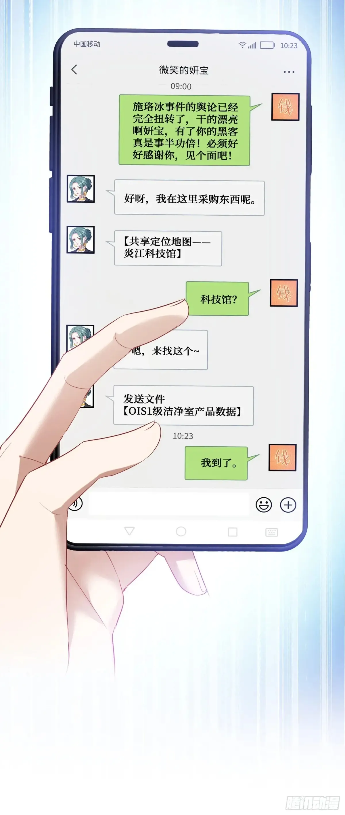 第86话：你睡醒啦？1