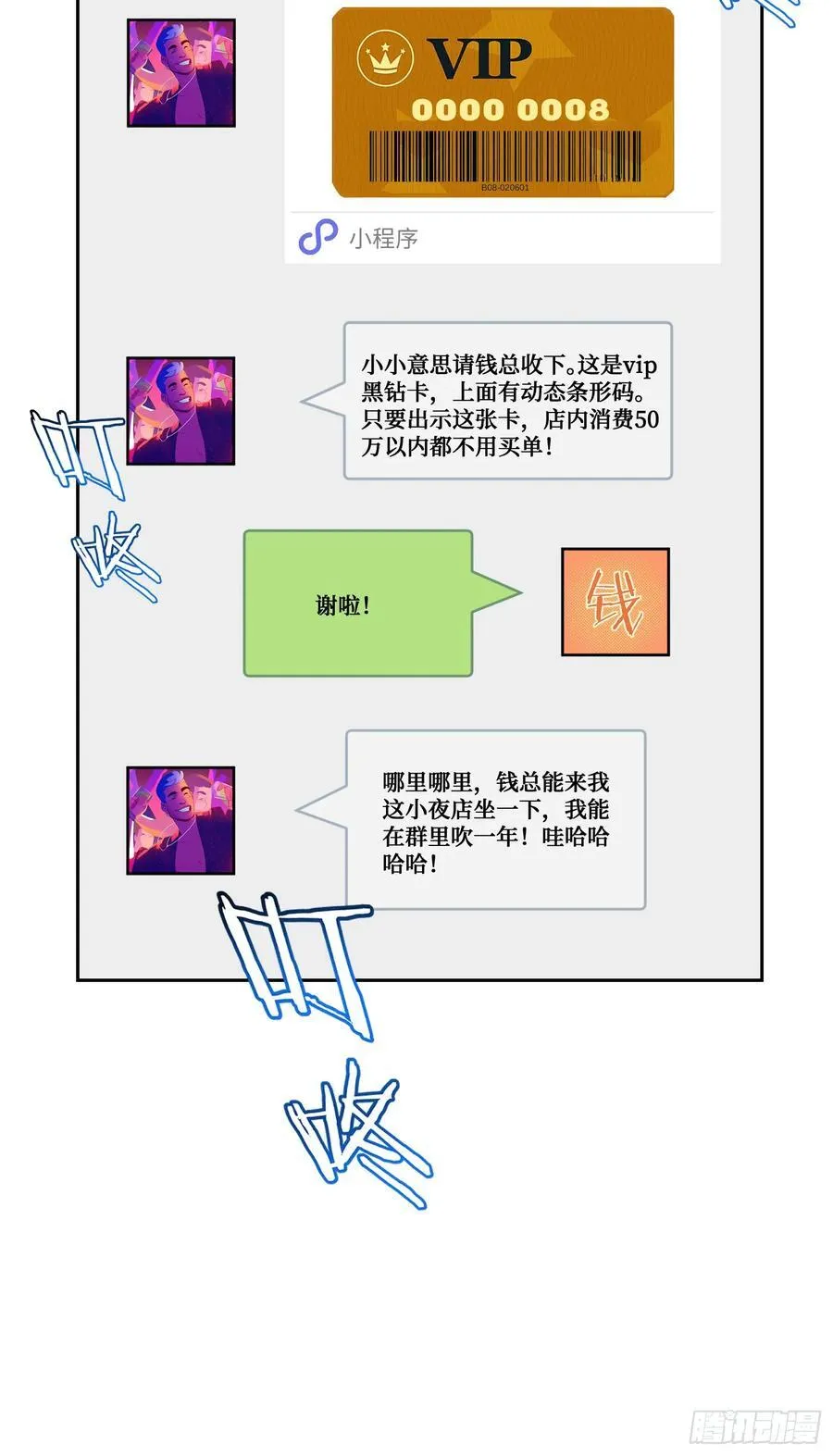 第146话：喝点小酒，快乐一宿4