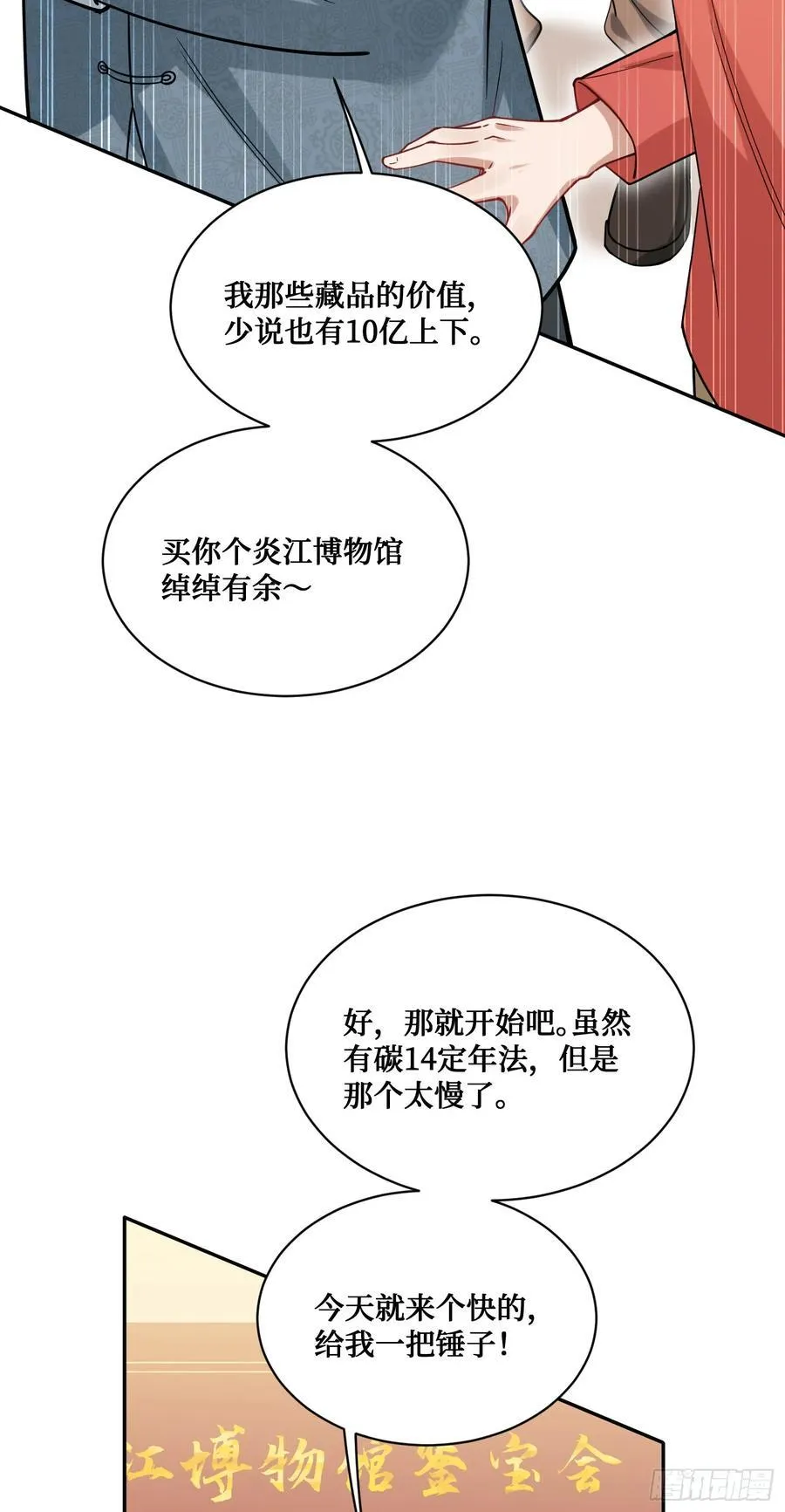 第65话：不就是几个破罐子吗1