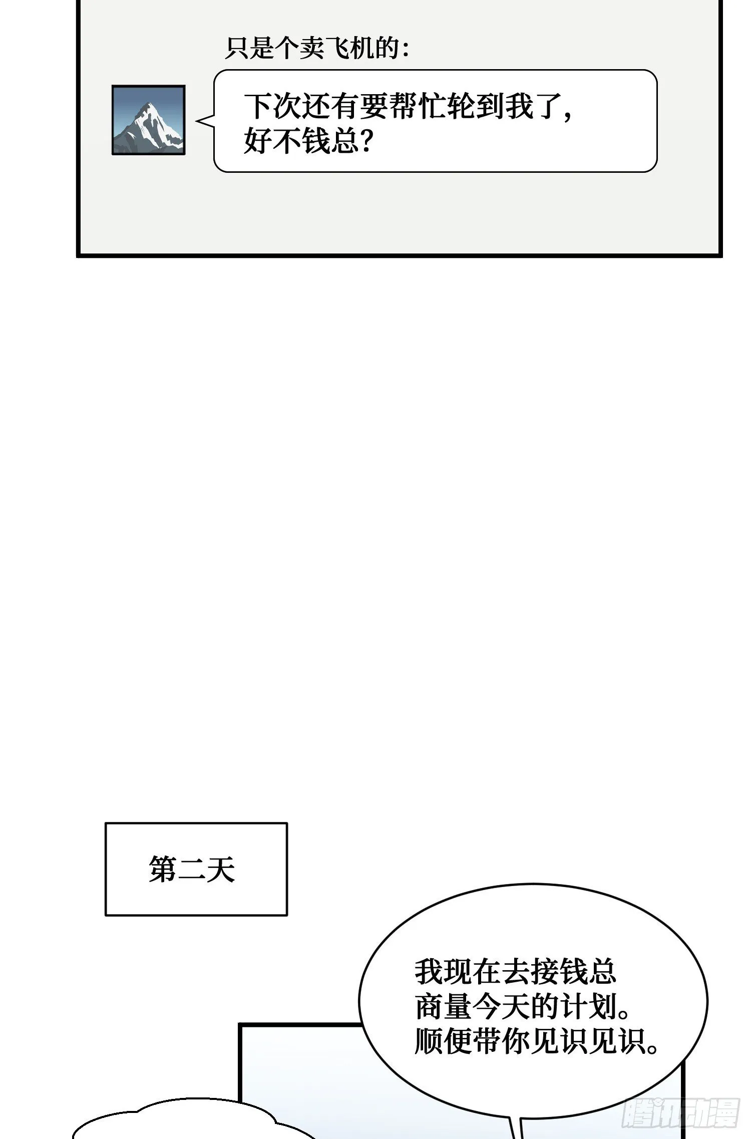 第10话：一支穿云箭…0