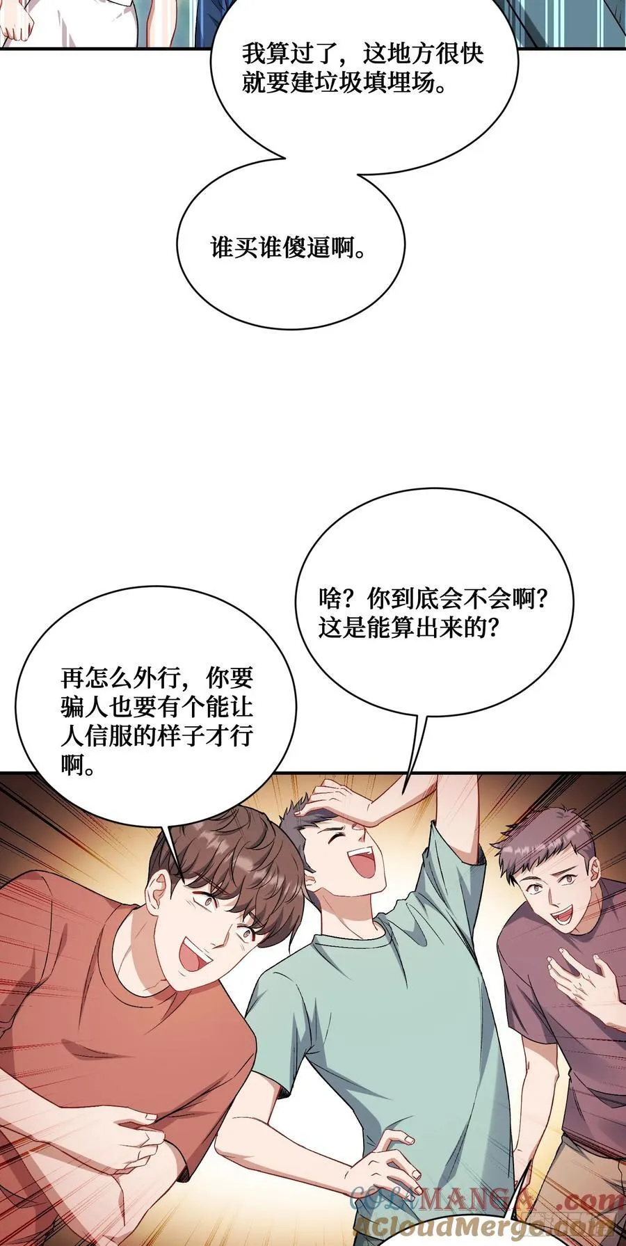 第155话：这地适合做垃圾处理4