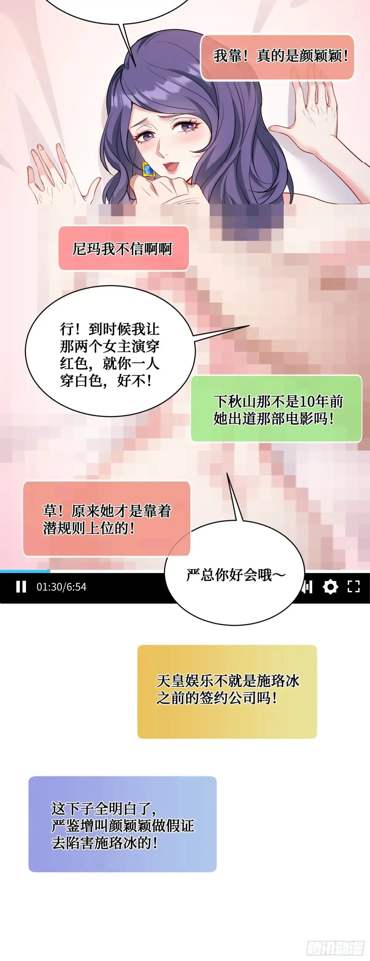 第85话：黑料就值这点钱？？0