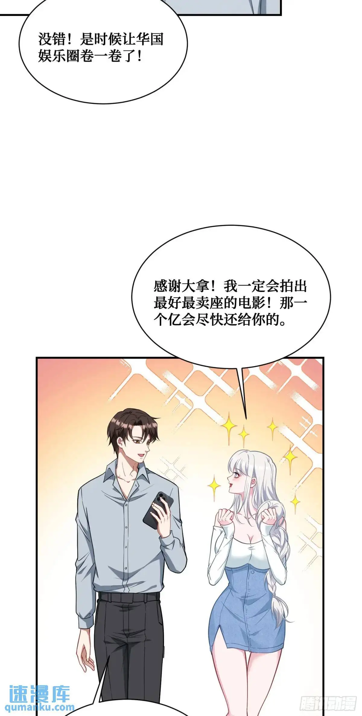 第55话：一个绝妙的花钱点子4