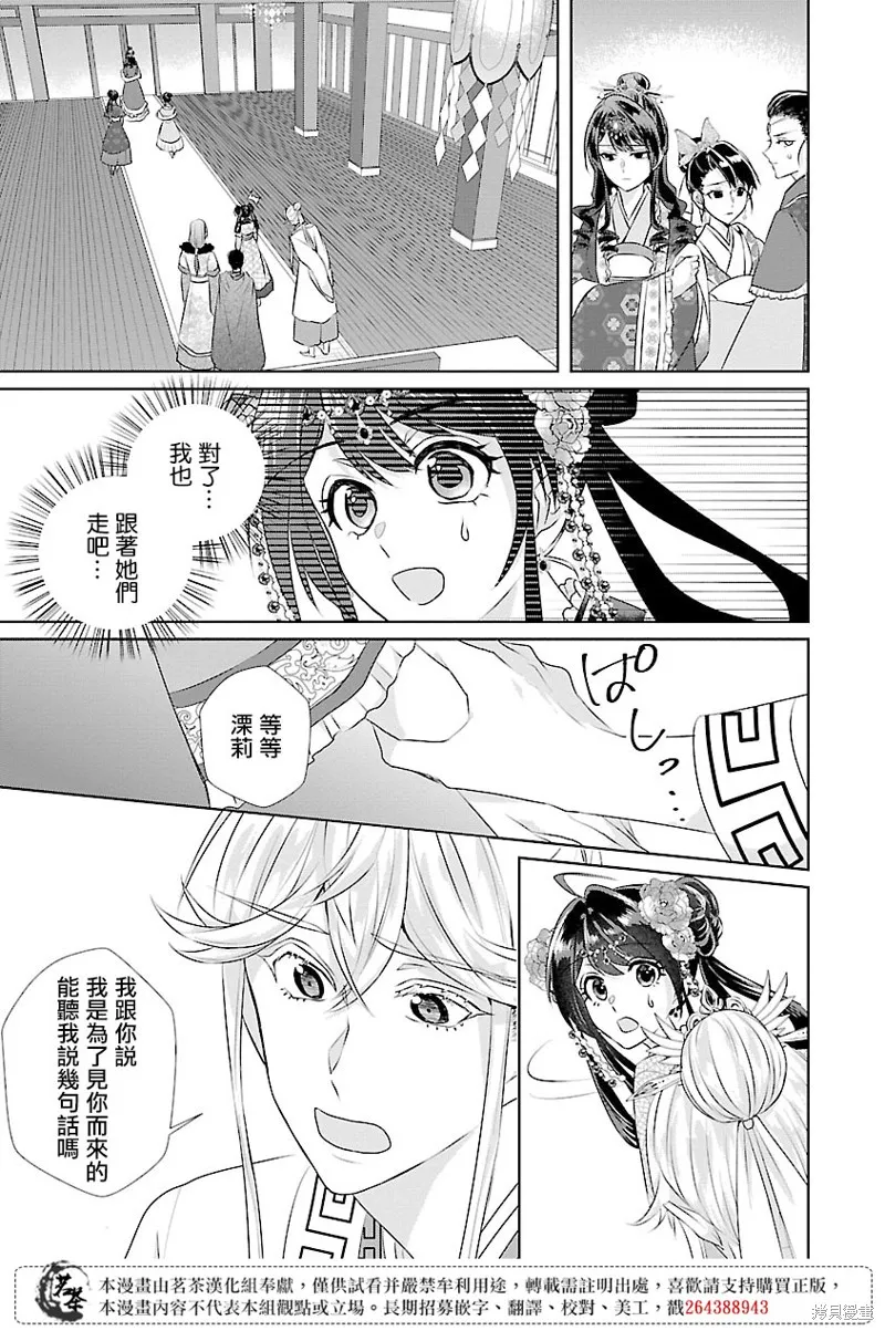 后宫香妃物语漫画,第15话1图