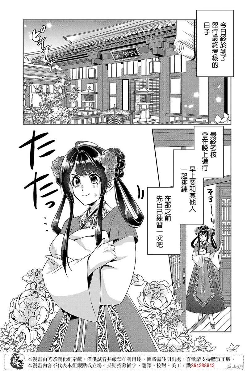 后宫香妃物语漫画,第19话2图