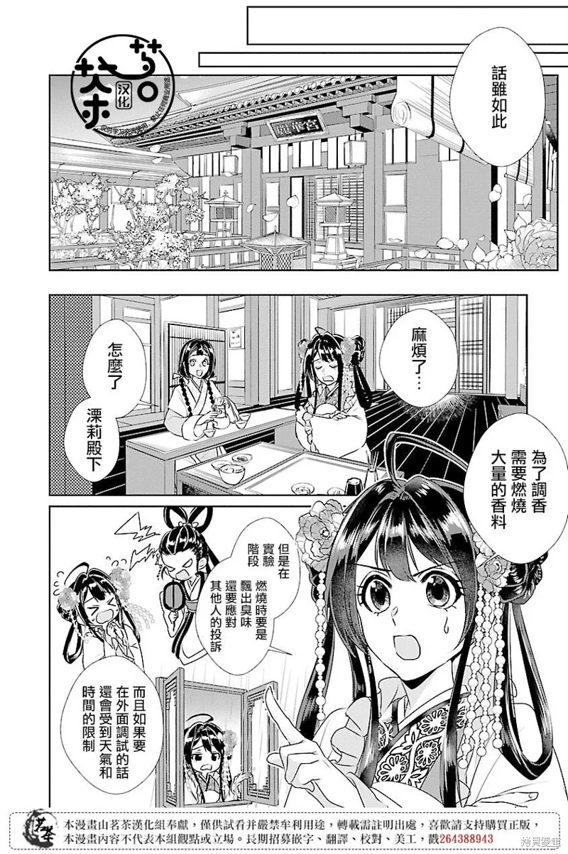 后宫香妃物语漫画,第13话5图