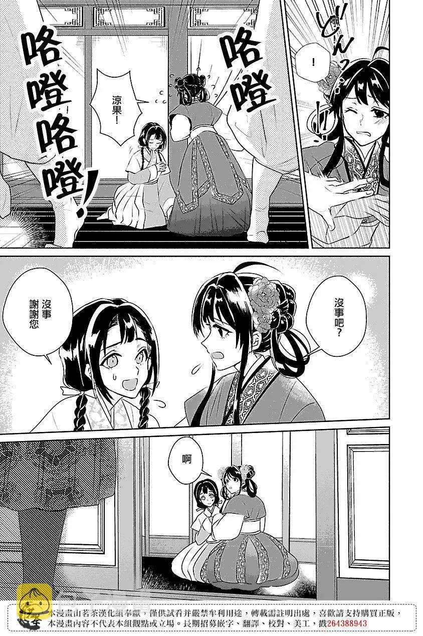 电脑房后宫物语漫画,第04话5图