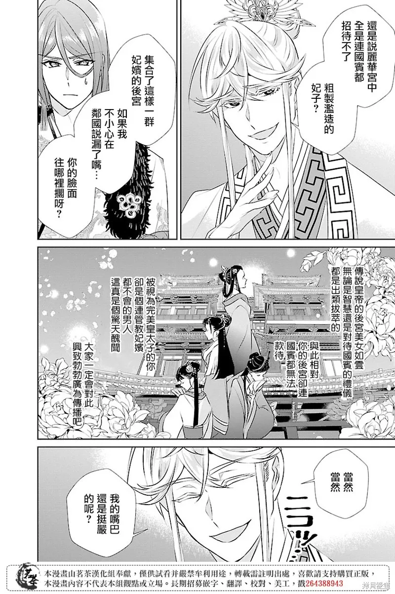 后宫香妃物语动漫漫画,第15话5图