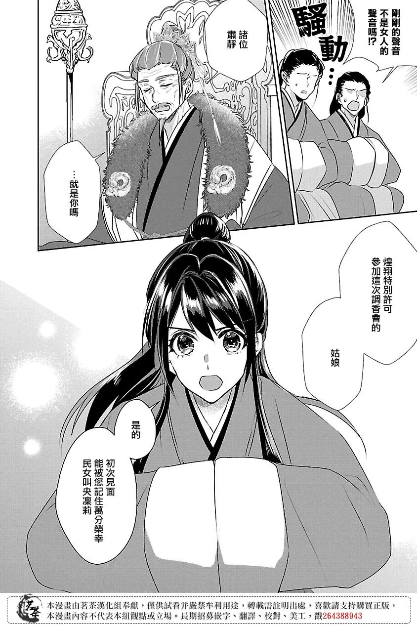 后宫如懿传香妃漫画,第06话3图